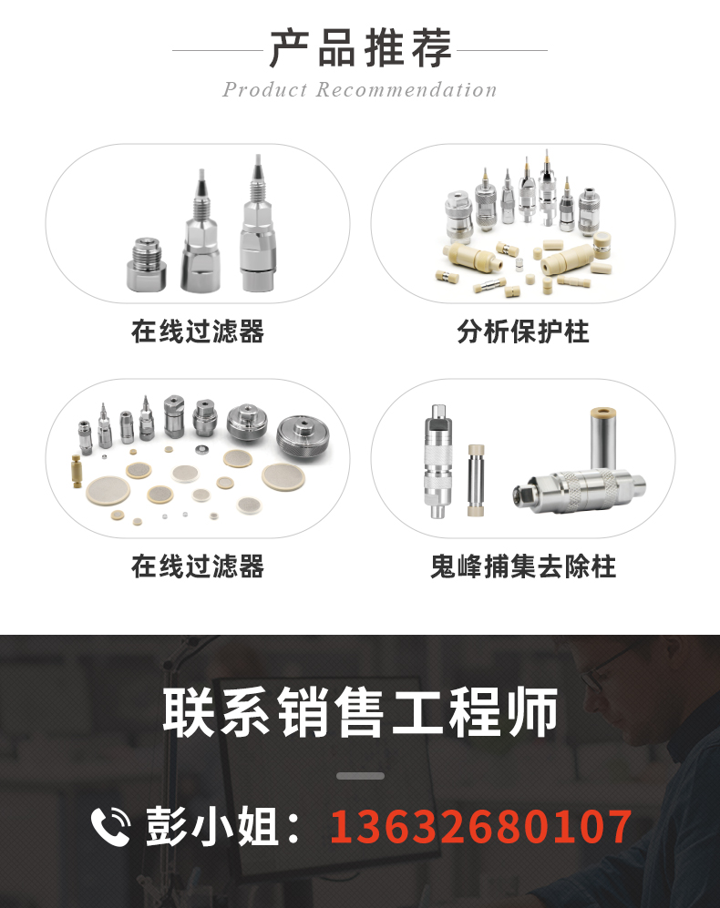 2.1#UHPLC色譜空柱管_08