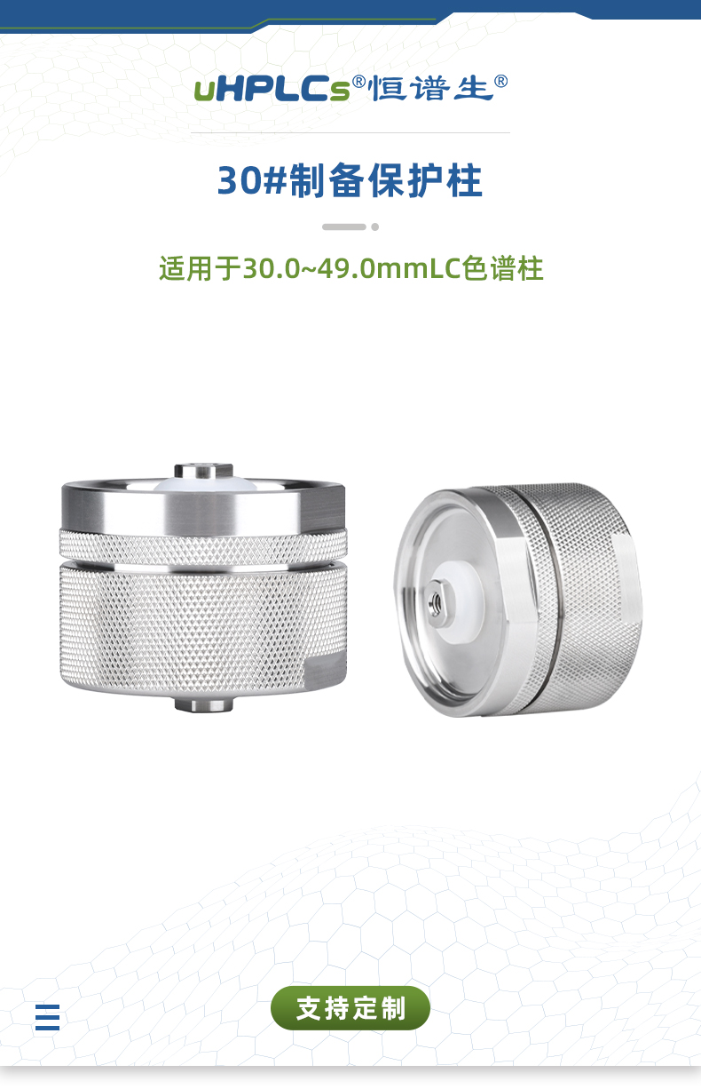 30#半制備保護柱_01