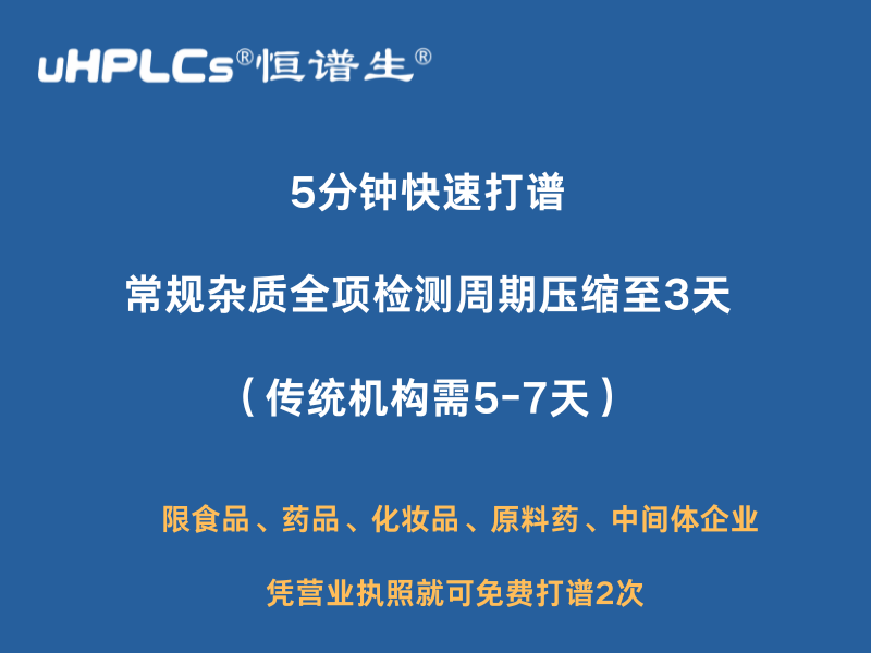 質(zhì)譜打譜加速：恒譜生助力企業(yè)降本增效！