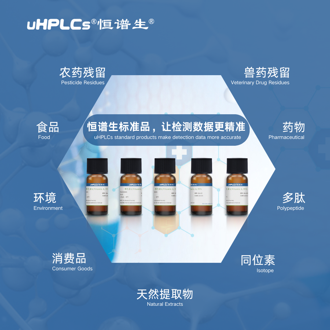 標準品與對照品的管理及使用技巧解析！