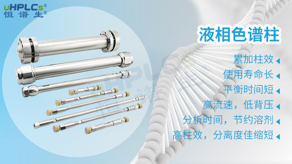 液相色譜柱