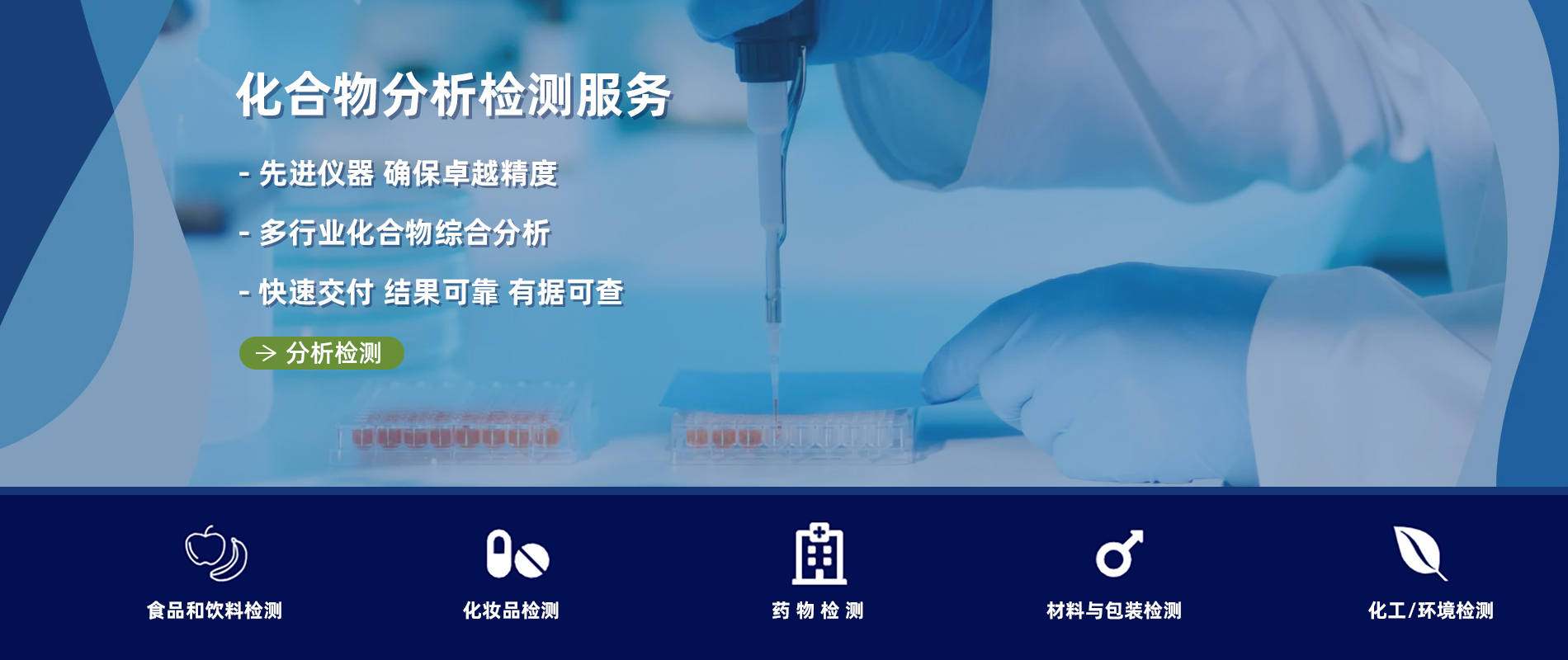 化合物分析檢測服務(wù)