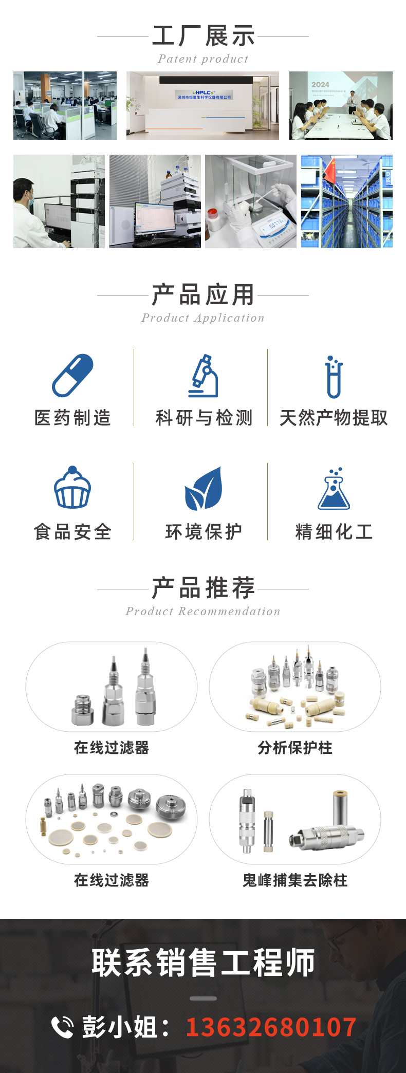 恒譜生USHD系列C18液相色譜柱++++_07